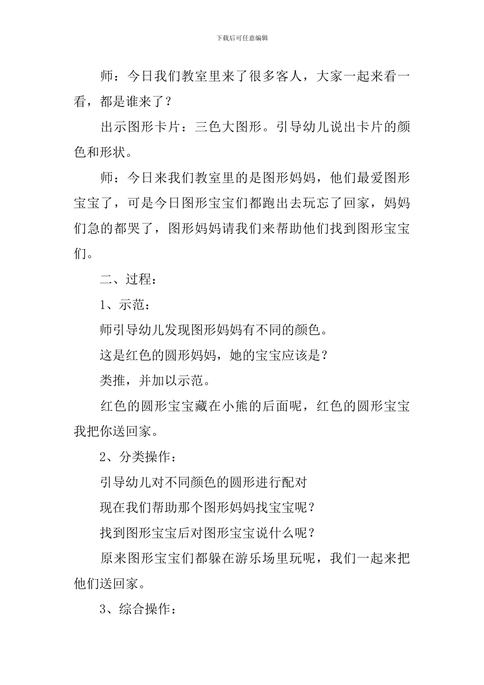 小班科学活动找朋友教案_第2页