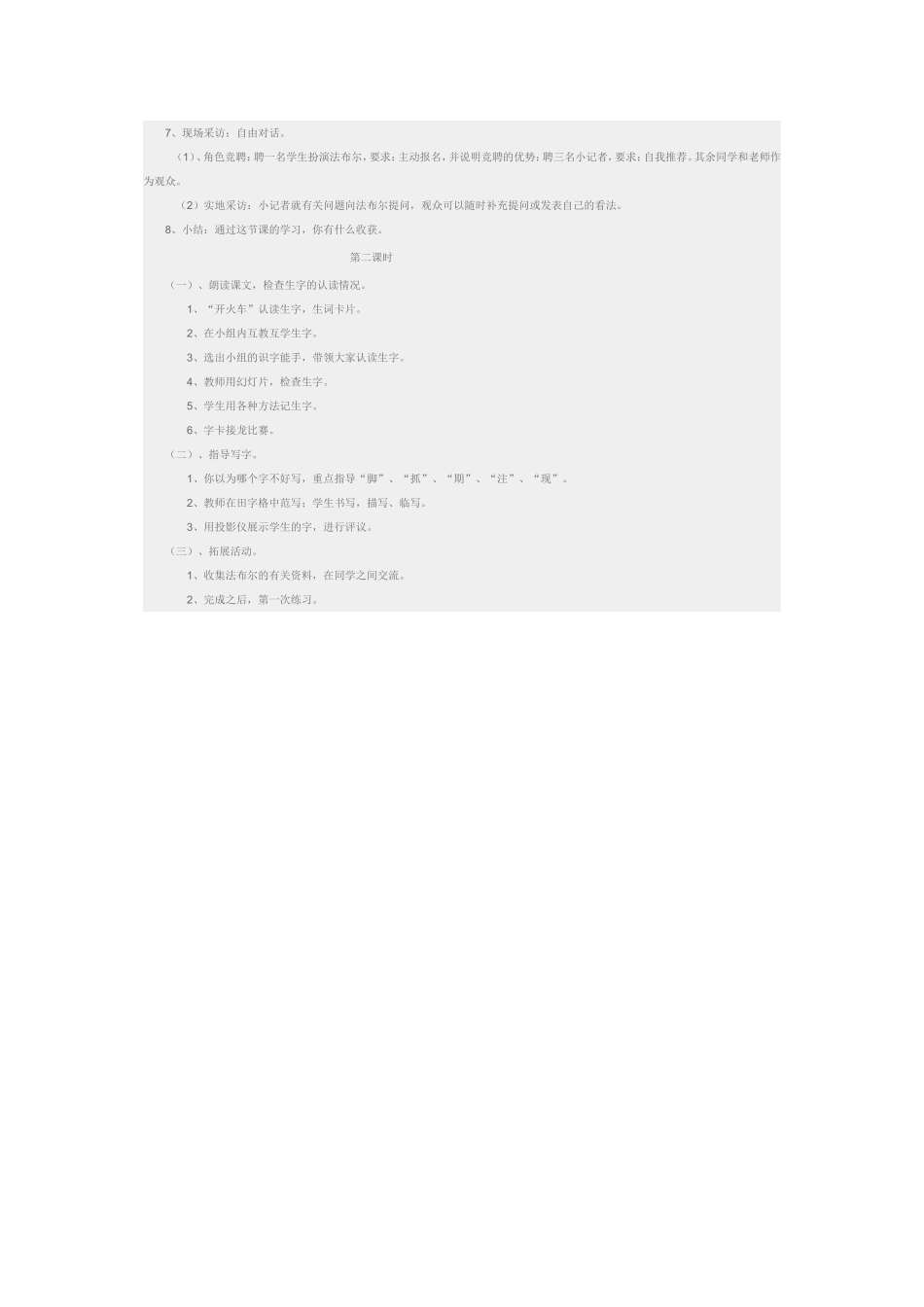 法布尔观察昆虫教学设计_第2页