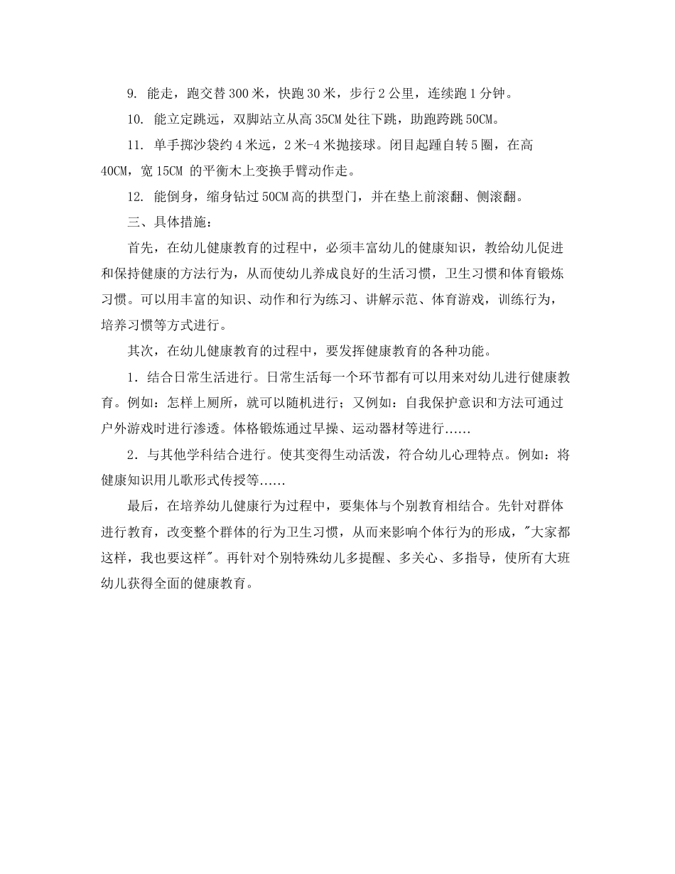 大班下学期健康教育计划ppt模板_第2页