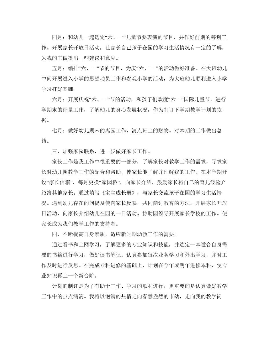 春期的工作计划范文_第2页