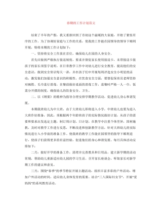 春期的工作计划范文