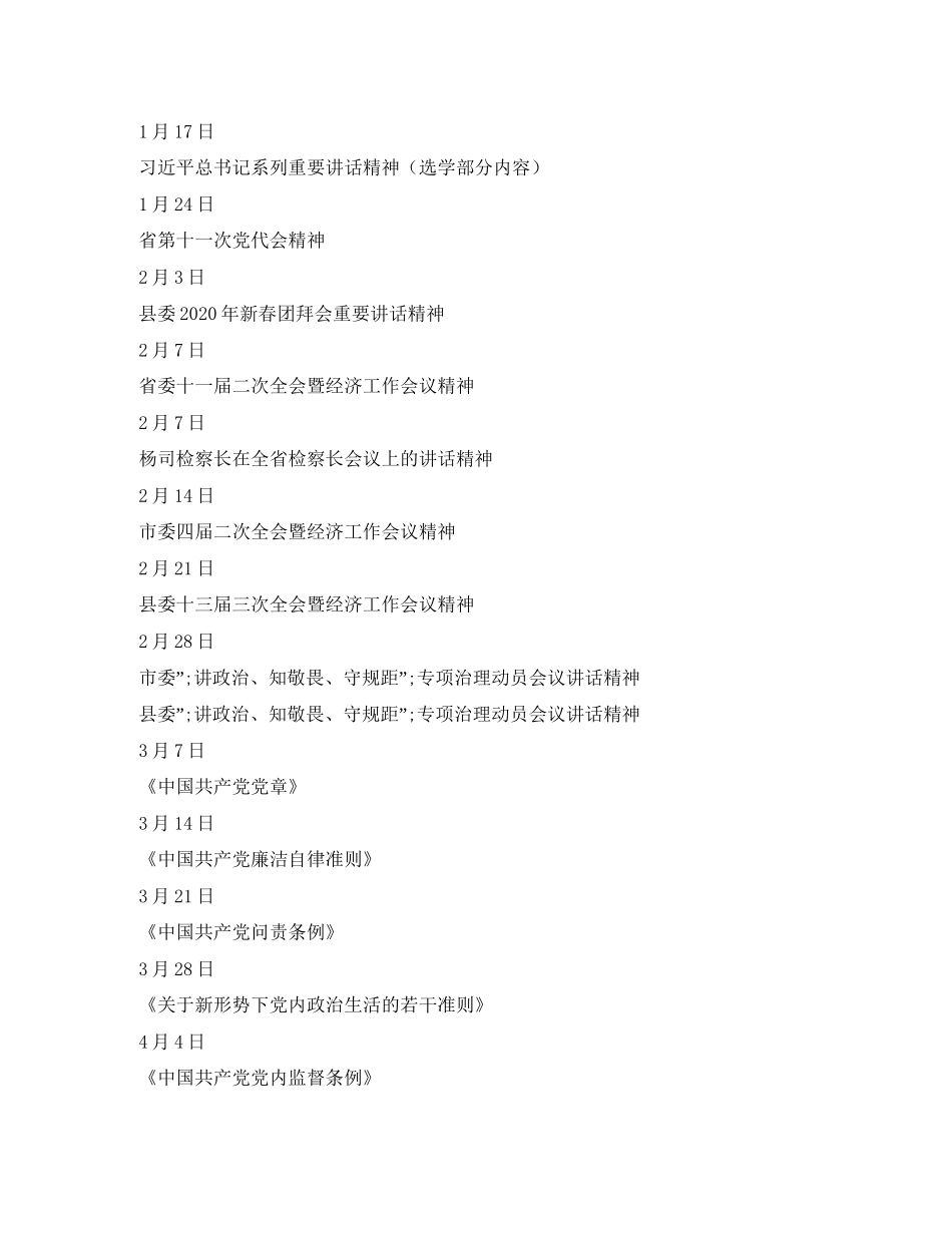 讲政治知敬畏守规矩学习计划_第2页