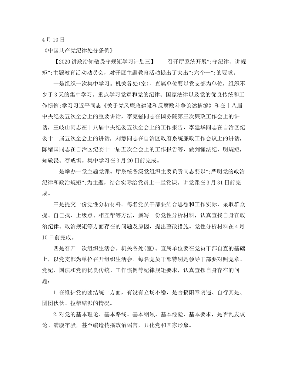 讲政治知敬畏守规矩学习计划_第3页