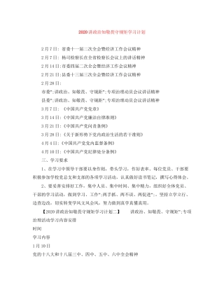 讲政治知敬畏守规矩学习计划