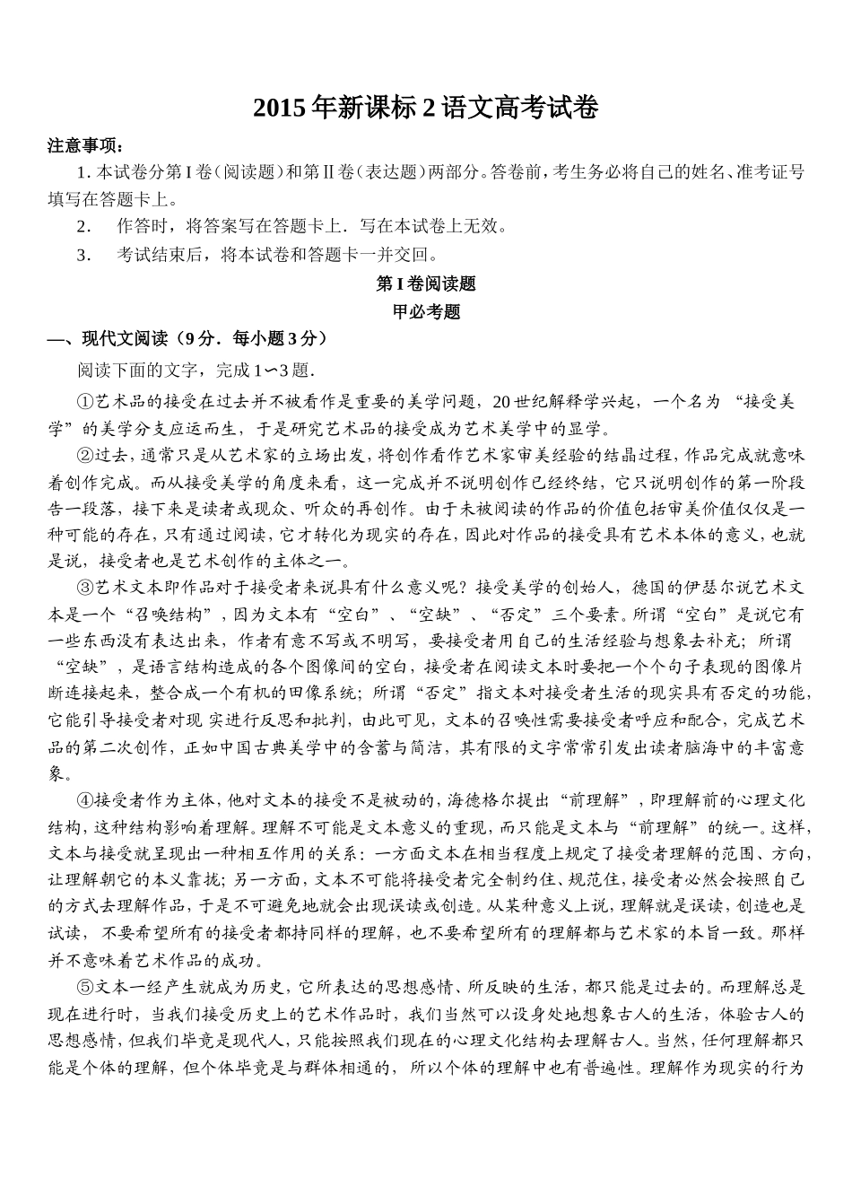 2015新课标2高考语文试题1_第1页