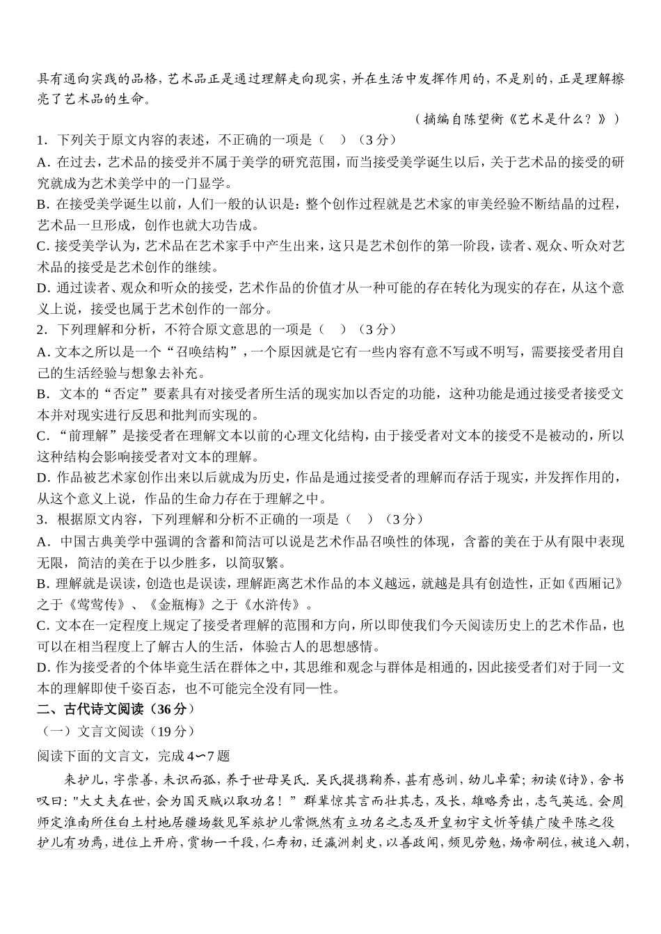 2015新课标2高考语文试题1_第2页