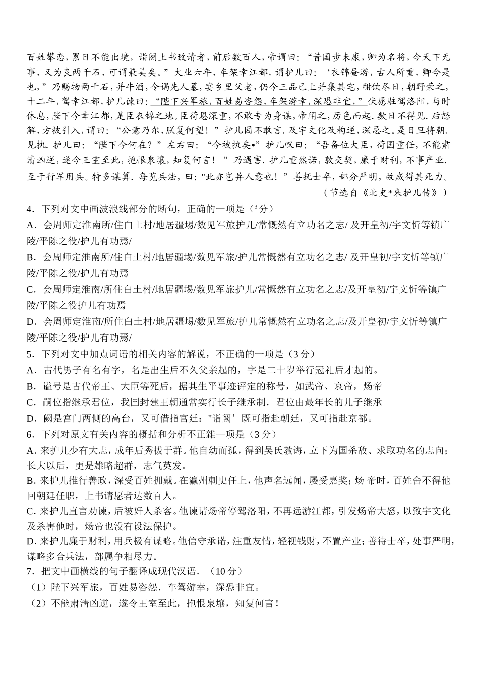 2015新课标2高考语文试题1_第3页