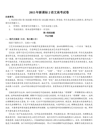2015新课标2高考语文试题1