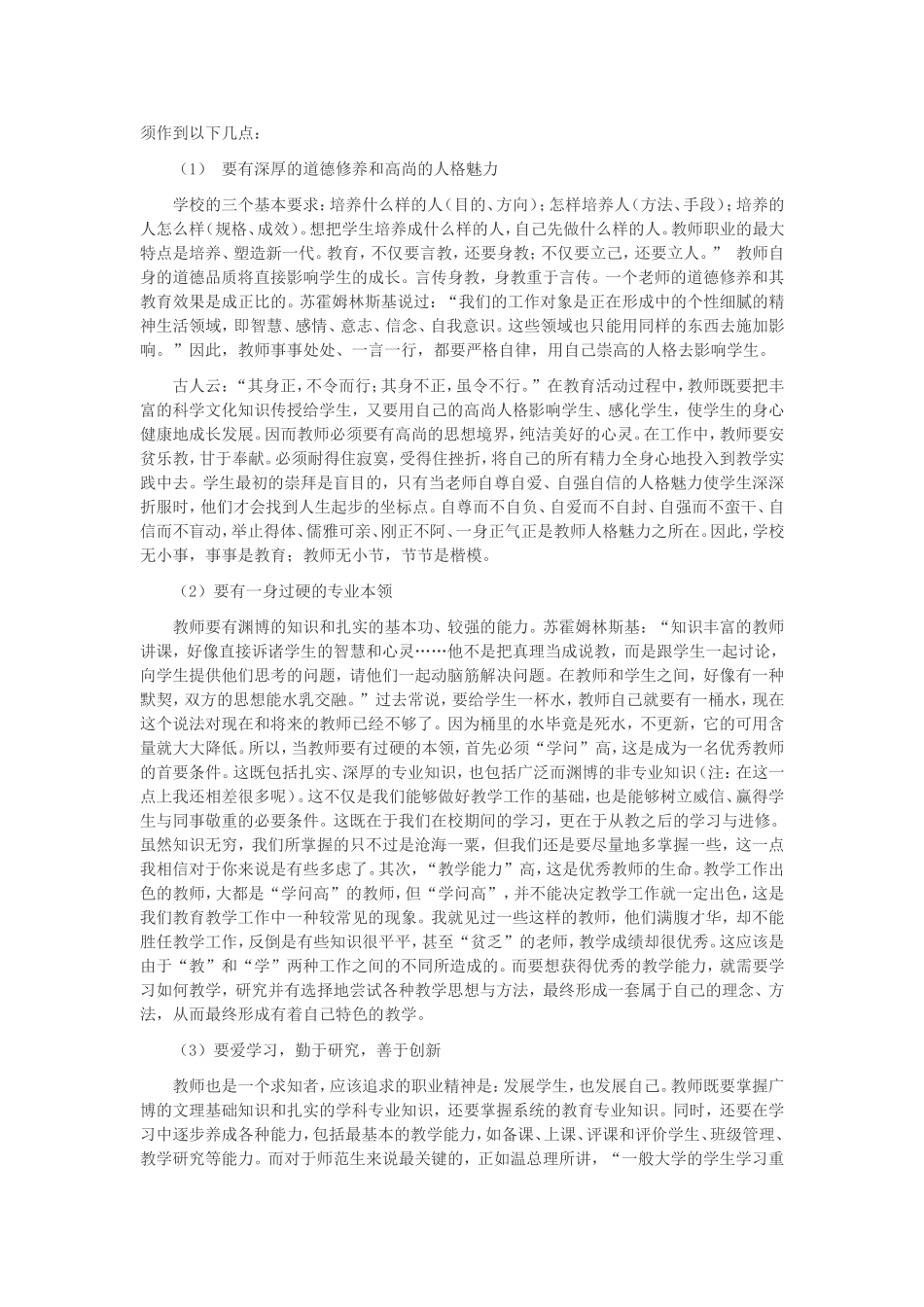 如何做一名让人民满意的优秀教师_第3页