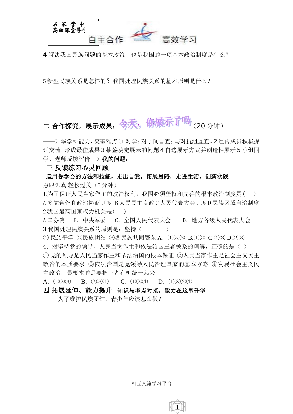 思品第十五课《特色制度》第一课时《人民当家作主的政治制度》导学案_第2页