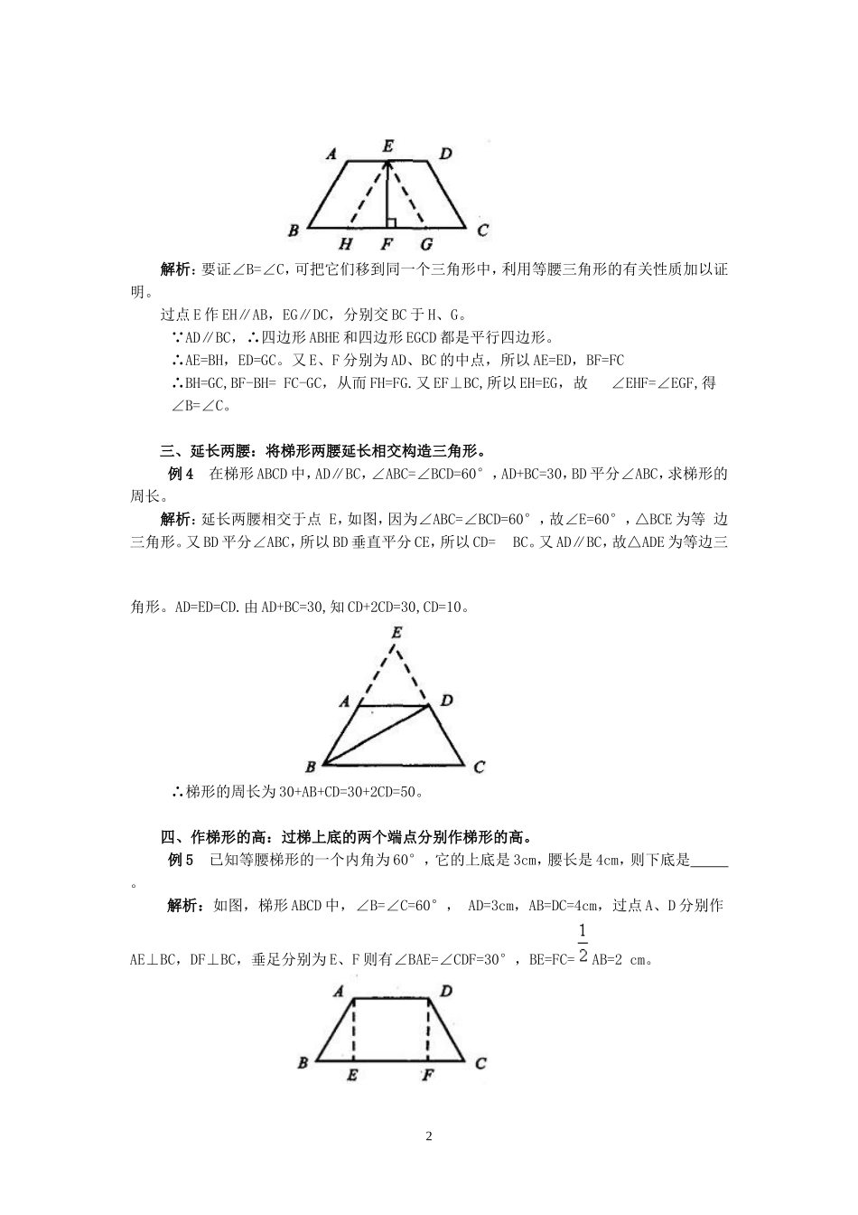 梯形中常见辅助线的作法_第2页