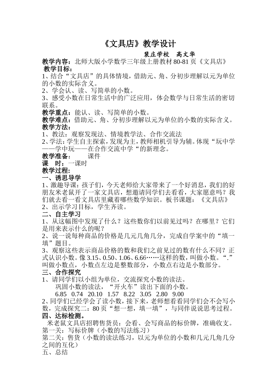 新北师大版三年级上册数学《文具店》教学设计_第1页
