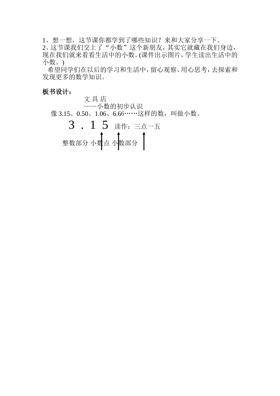 新北师大版三年级上册数学《文具店》教学设计_第2页
