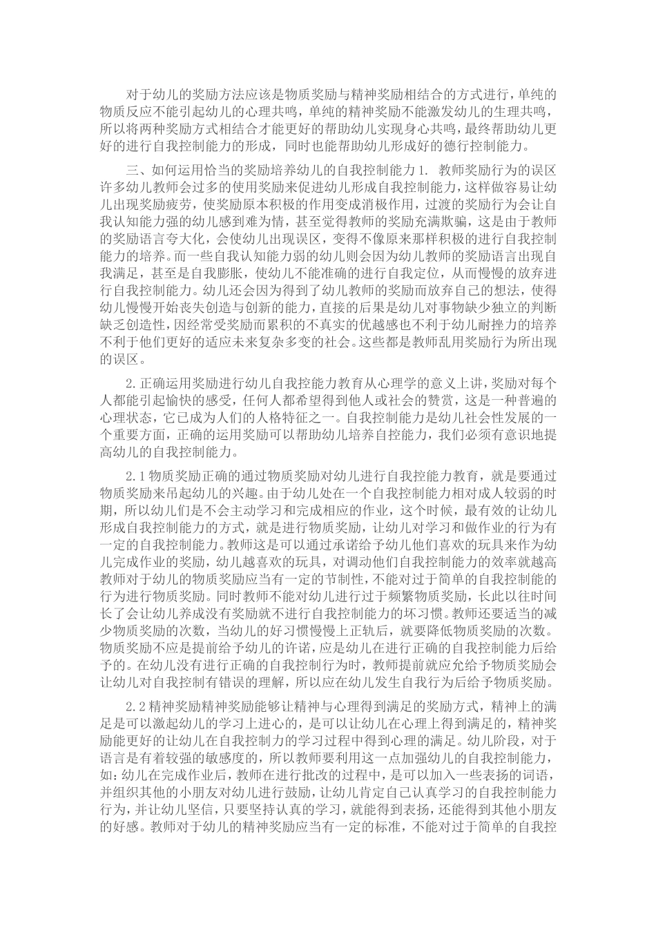 论奖励对培养幼儿自我控制能力的作用_第3页