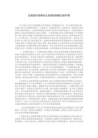 论奖励对培养幼儿自我控制能力的作用