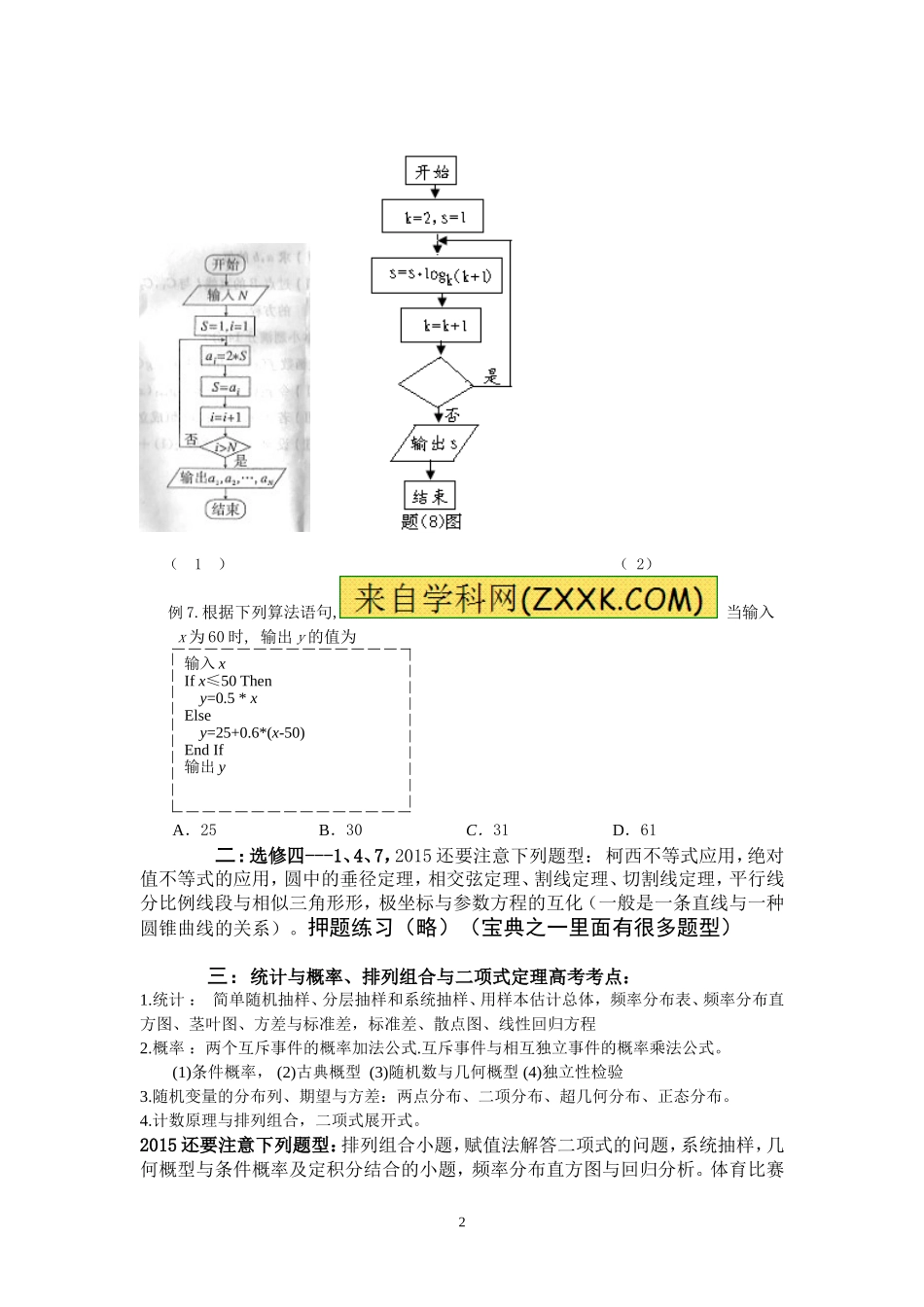 从历年高考试题中寻找信息题（乐乐编写）_第2页