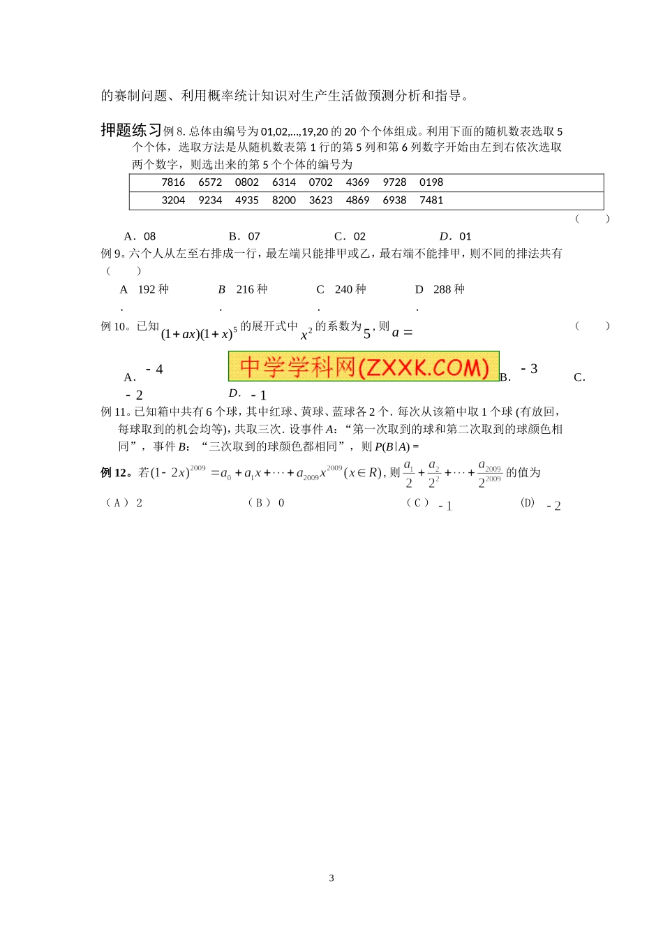 从历年高考试题中寻找信息题（乐乐编写）_第3页