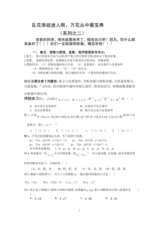 从历年高考试题中寻找信息题（乐乐编写）