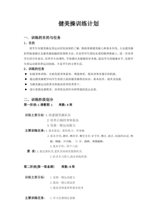 健美操训练计划