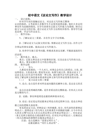 初中语文《议论文写作》教学设计