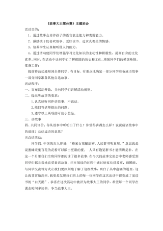 《故事大王擂台赛》主题班会