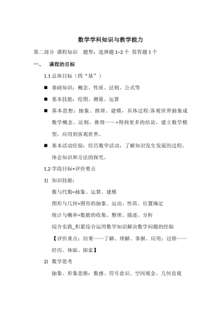 初中数学学科知识考试重点总结