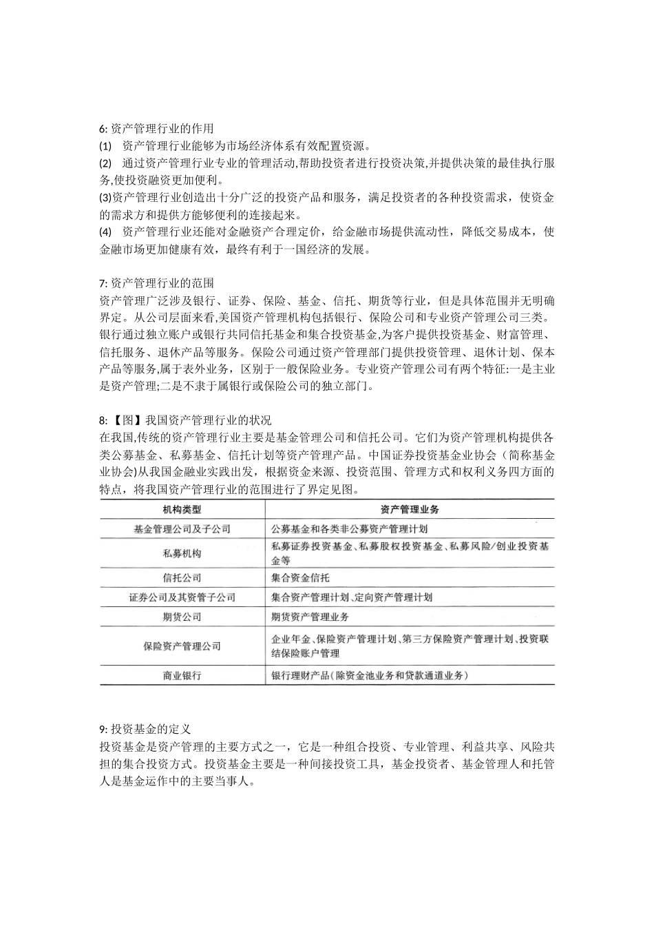 基金从业考试知识点整理_第2页