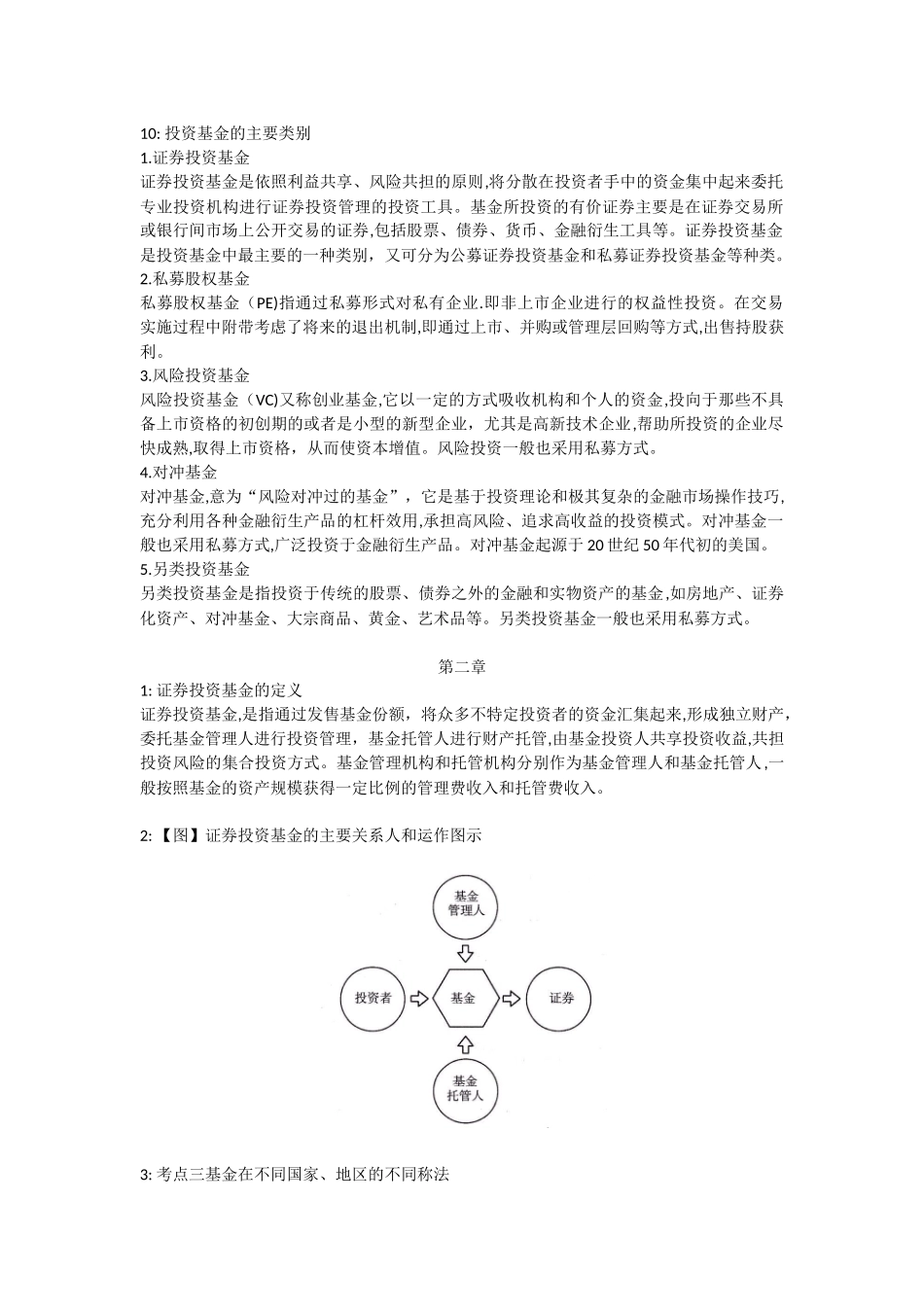 基金从业考试知识点整理_第3页