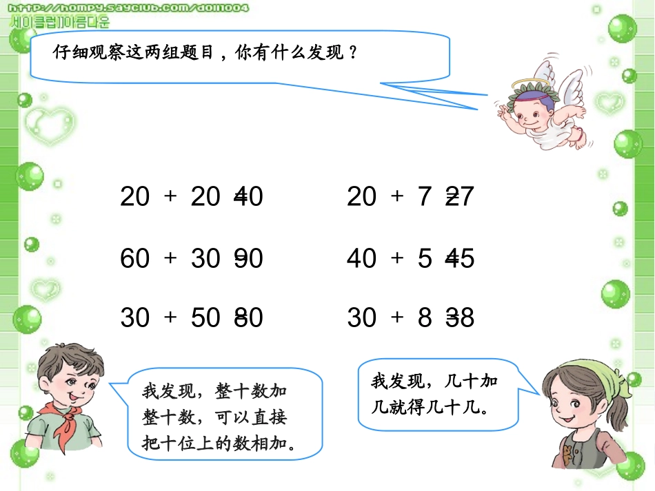 两位数加一位数不进位整十数_第2页