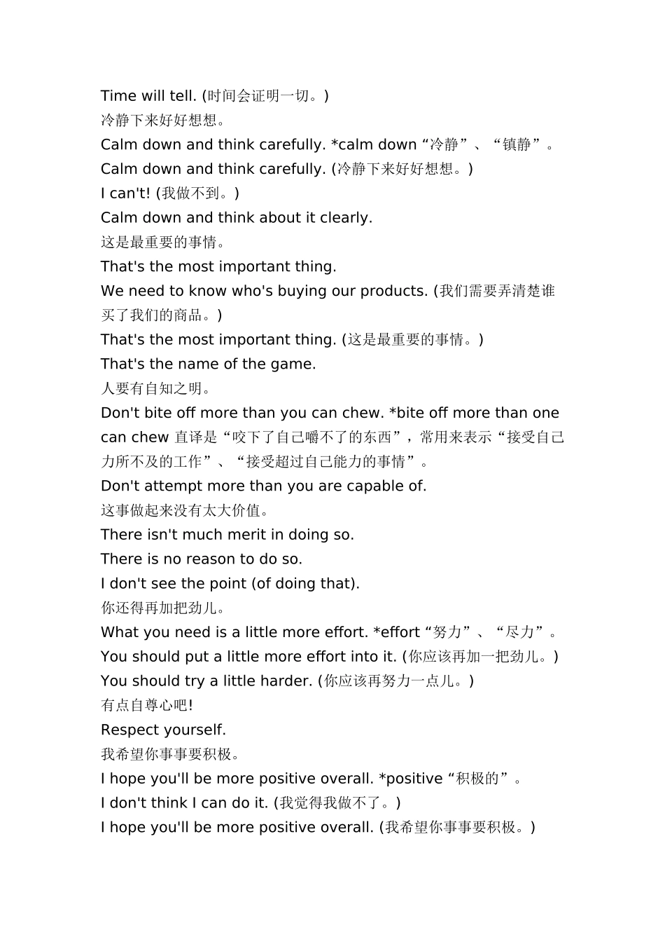 常用英语口语8000句1_第3页
