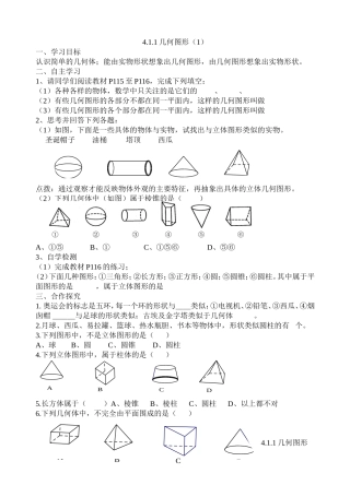 第四章几何图形