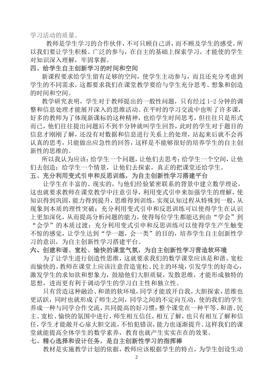 新课标下高中数学课堂教学中的自主创新性学习_第2页
