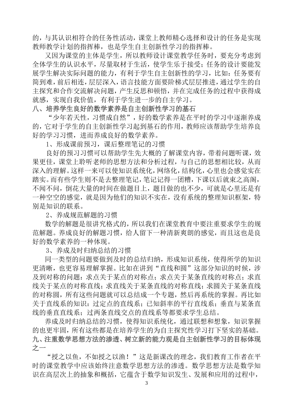 新课标下高中数学课堂教学中的自主创新性学习_第3页
