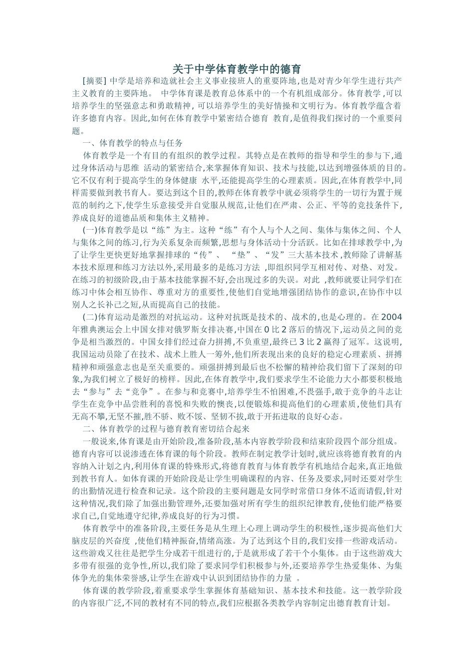 关于中学体育教学中的德育_第1页