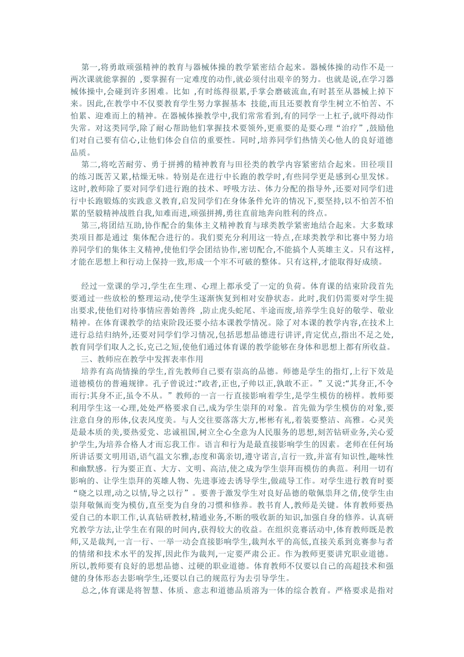 关于中学体育教学中的德育_第2页