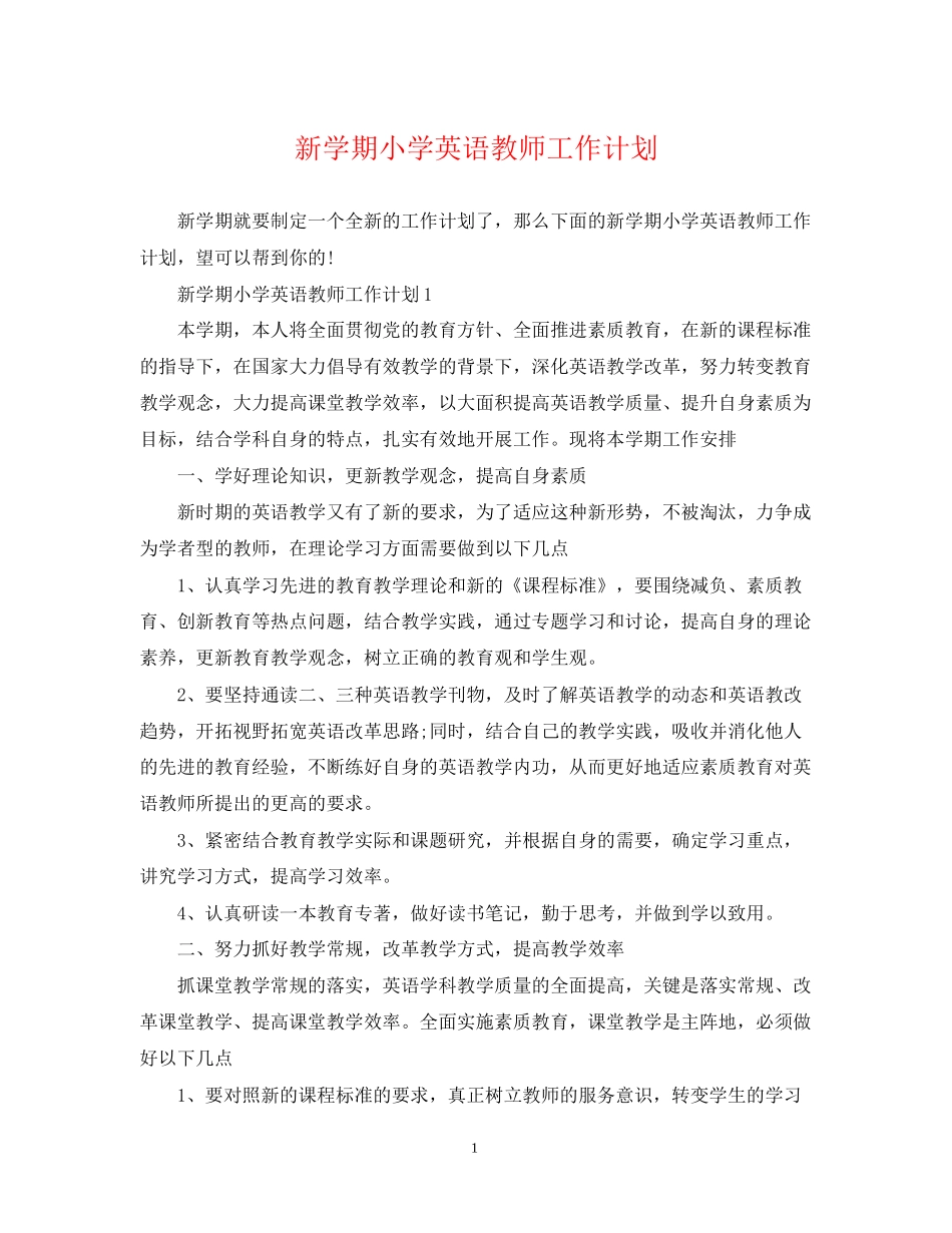 新学期小学英语教师工作计划_第1页