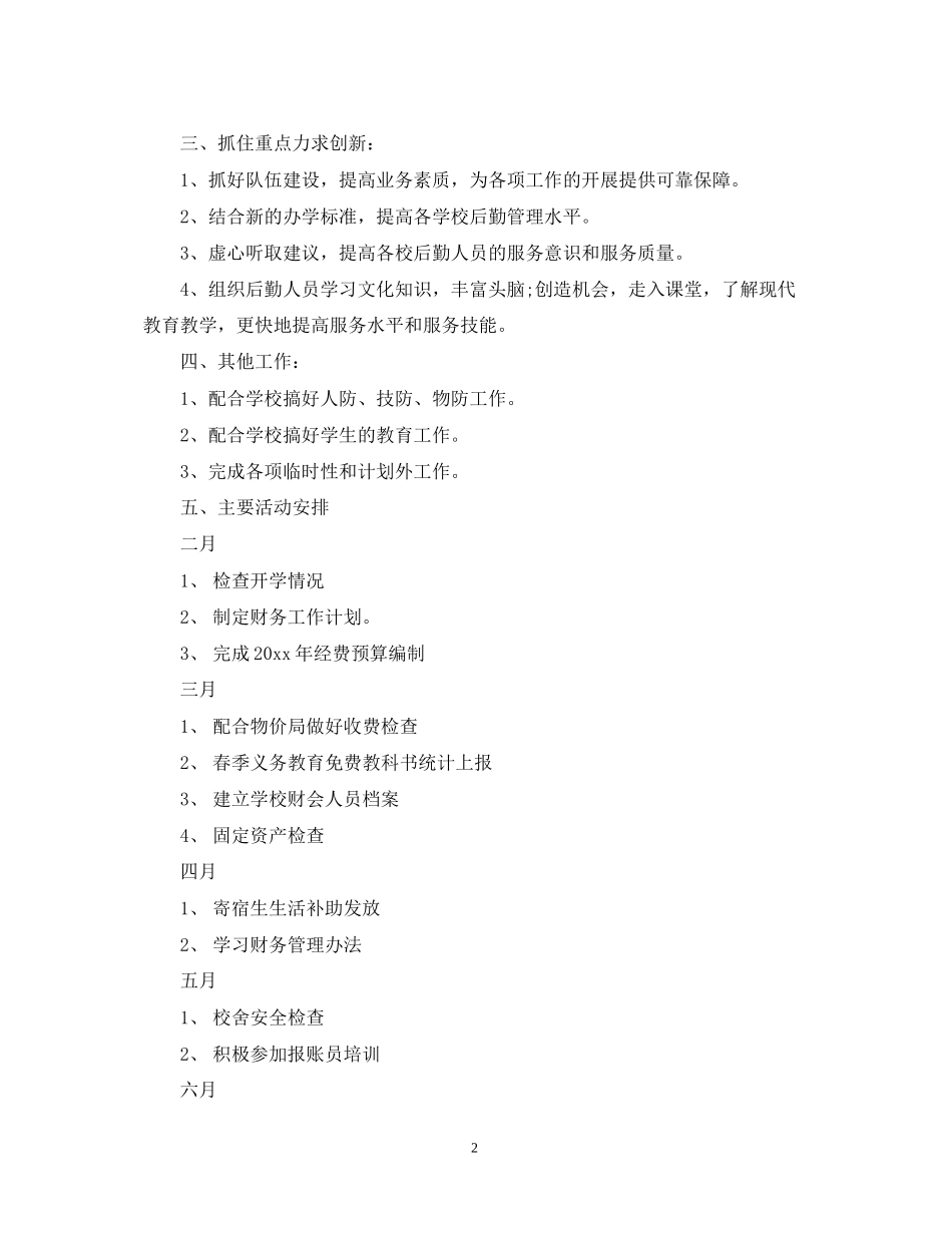 财务明年工作计划怎么写2_第2页