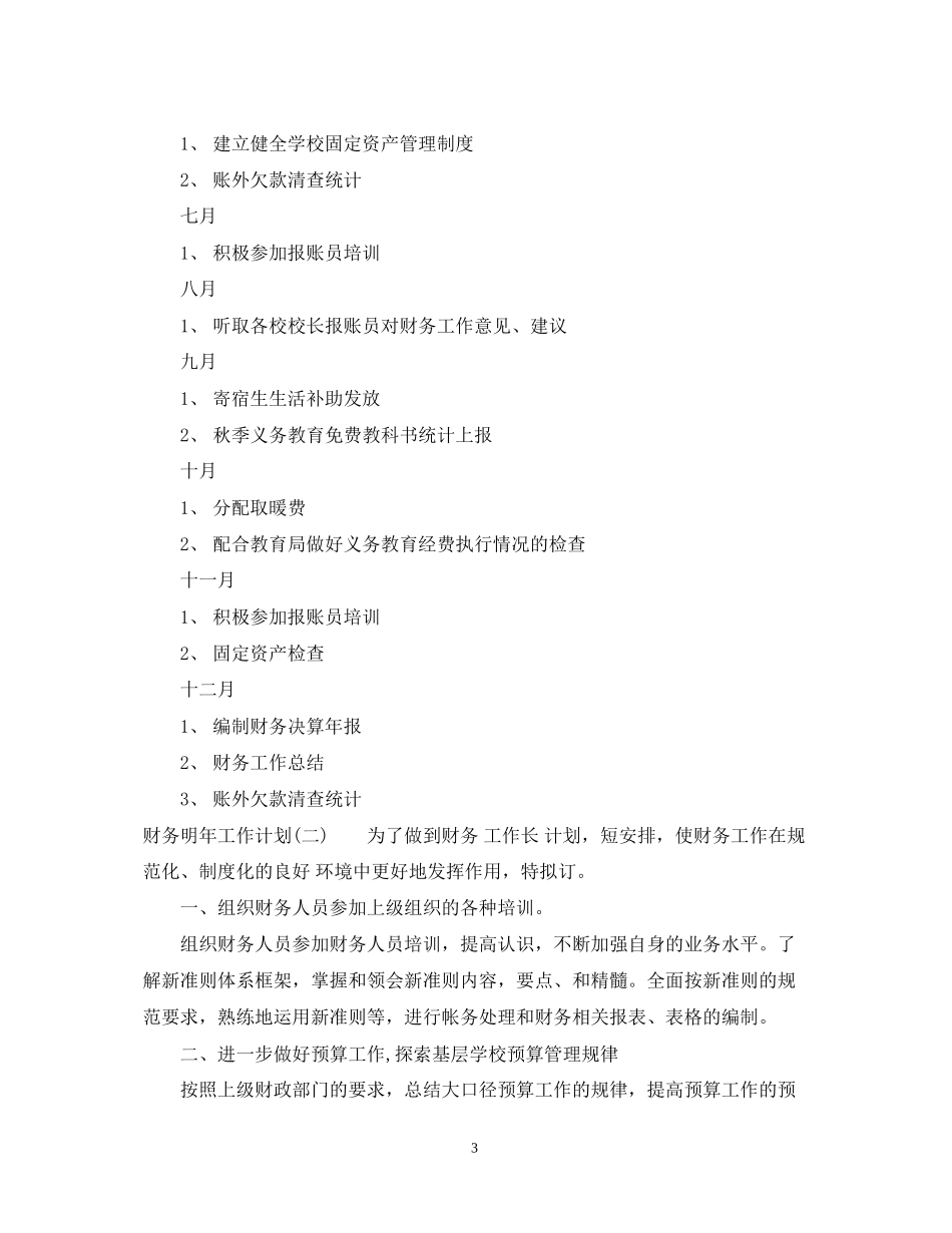 财务明年工作计划怎么写2_第3页