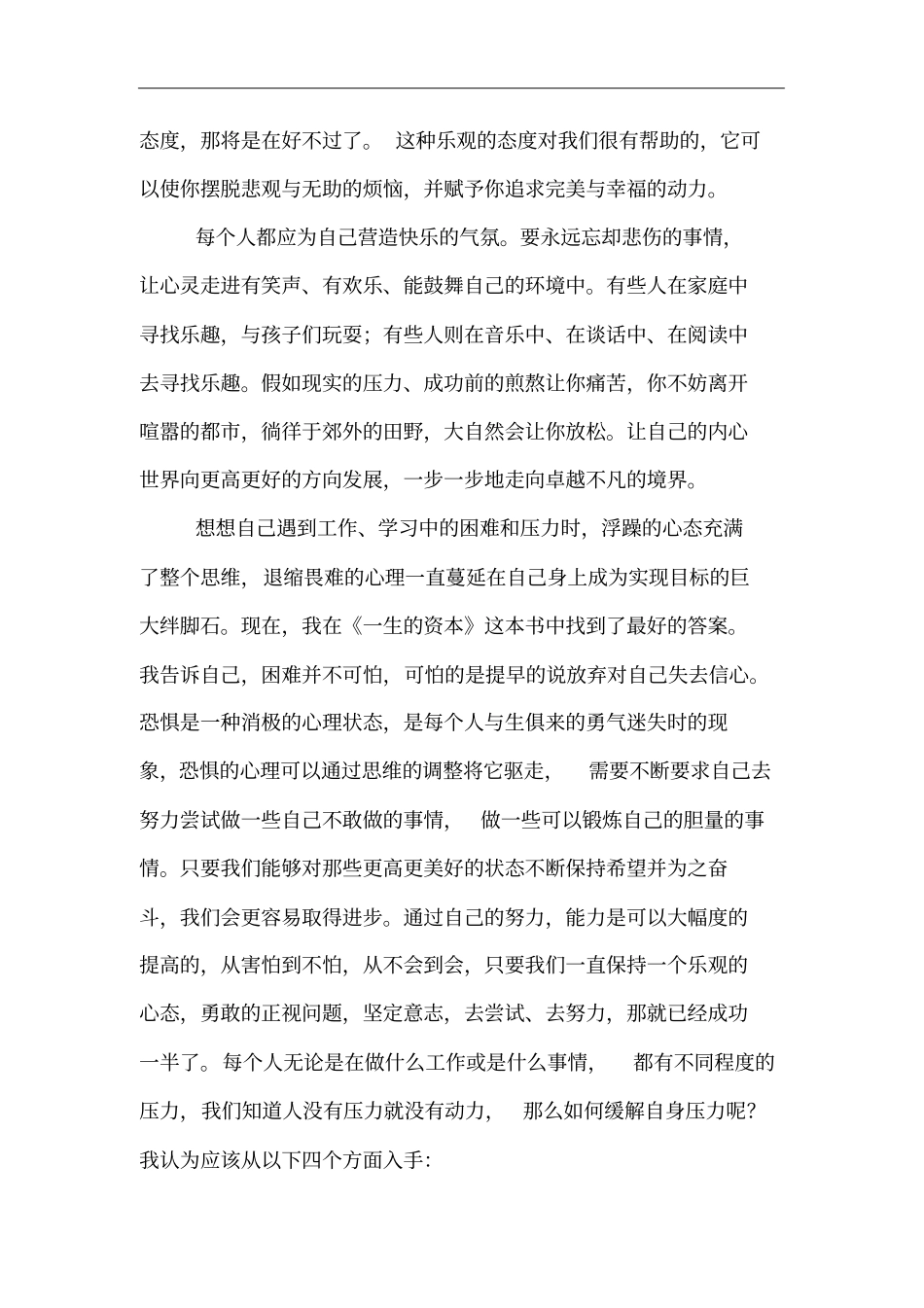 一生的资本读后感_第2页