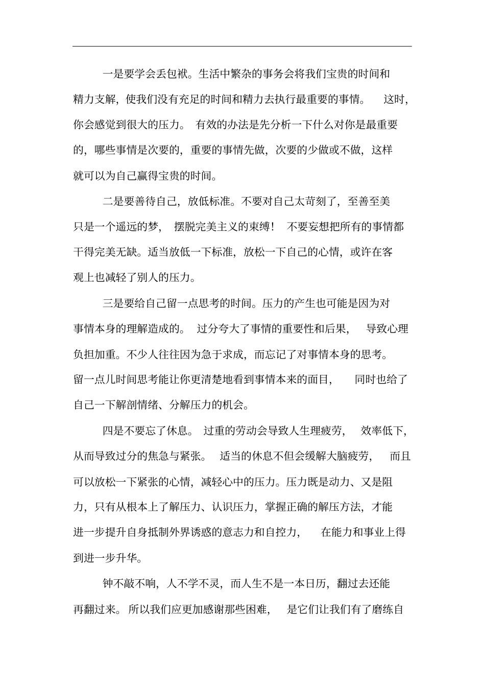 一生的资本读后感_第3页