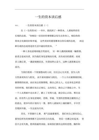 一生的资本读后感