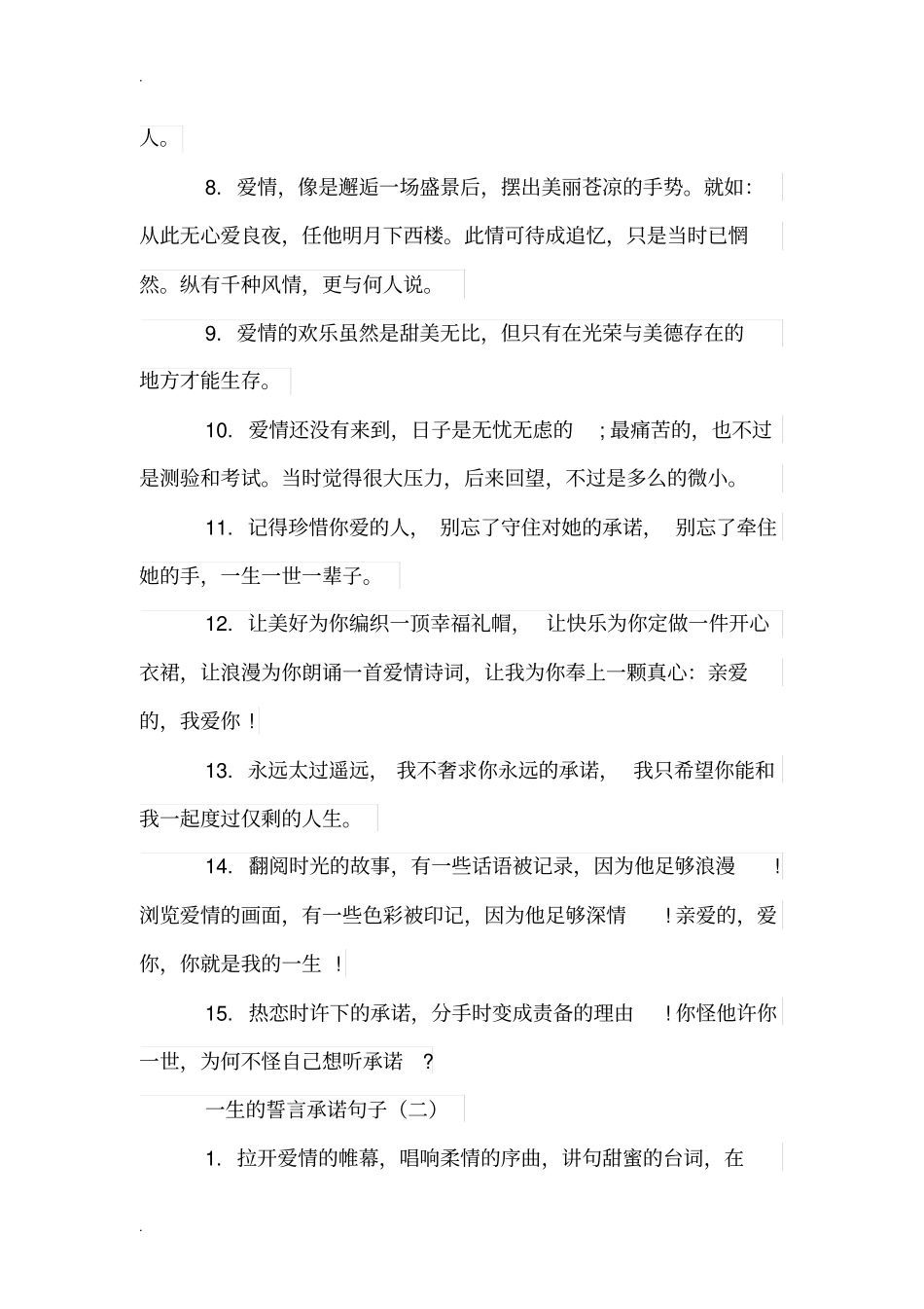 一生的誓言承诺句子_第2页