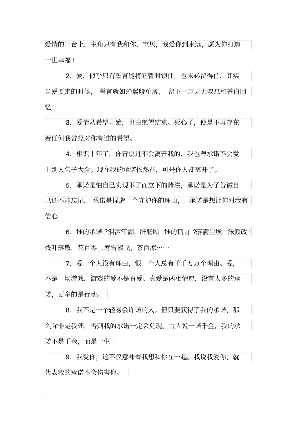 一生的誓言承诺句子_第3页