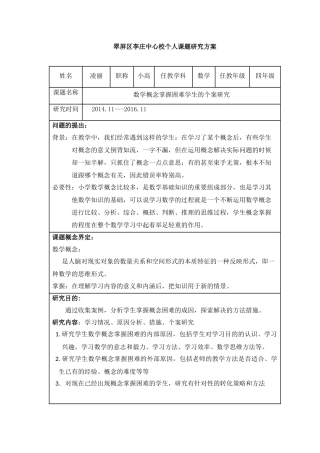 李庄中心校个人课题研究方案