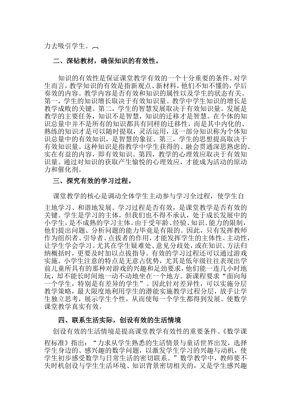 如何提高课堂的有效性思维 (2)_第2页