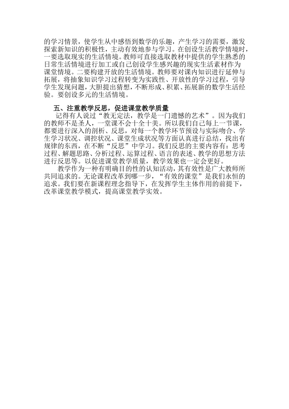 如何提高课堂的有效性思维 (2)_第3页