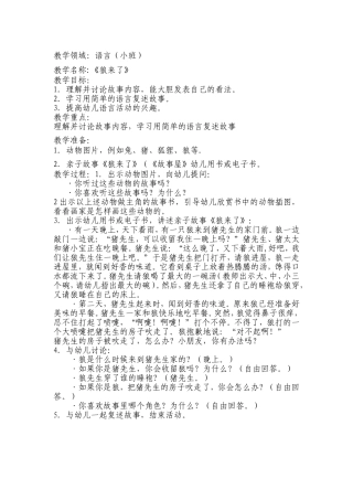 小班语言活动《狼来了》
