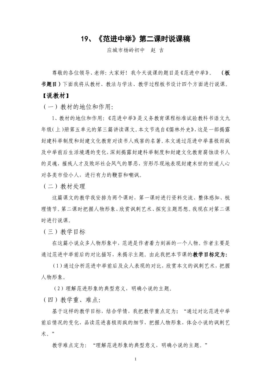 范进中举说课稿_第1页