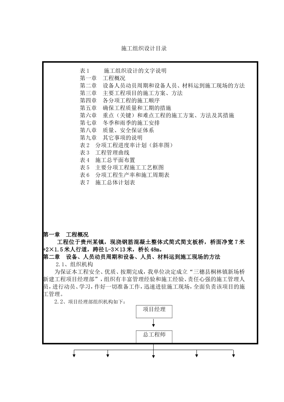 钢筋混凝土板拱桥施工组织设计(上传)_第1页