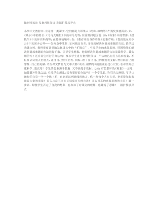批判性阅读发批判性阅读发掘扩散求异点